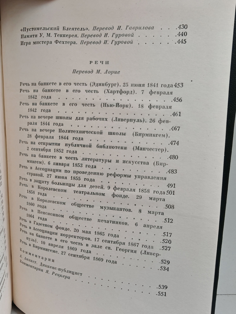 Чарльз Диккенс. Собрание сочинений в тридцати томах. Том 28. Статьи и речи
