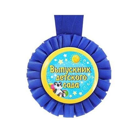Медаль розетка "Выпускник детского сада"