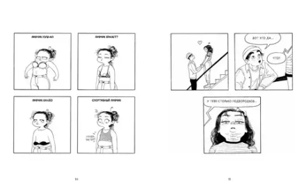 Комикс Дома лучше