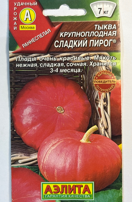 Тыква Сладкий пирог 1 г СМТК-44