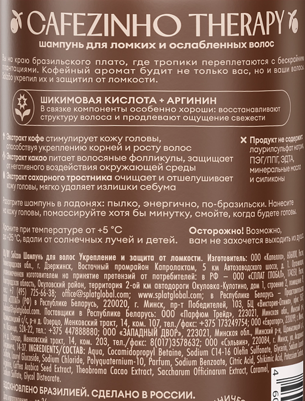 SOLZAO Шампунь Укрепление и защита от ломкости 400мл, блок 6шт.