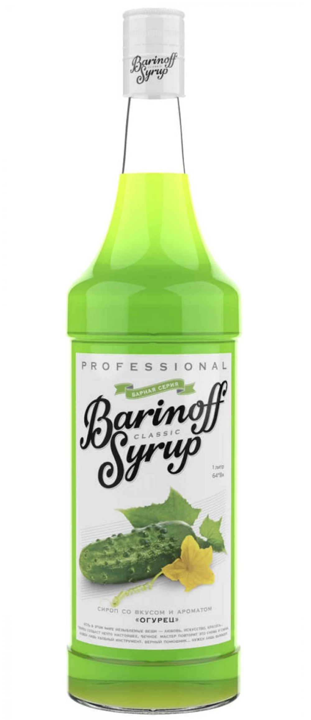 Сироп Barinoff Огурец 1000 мл