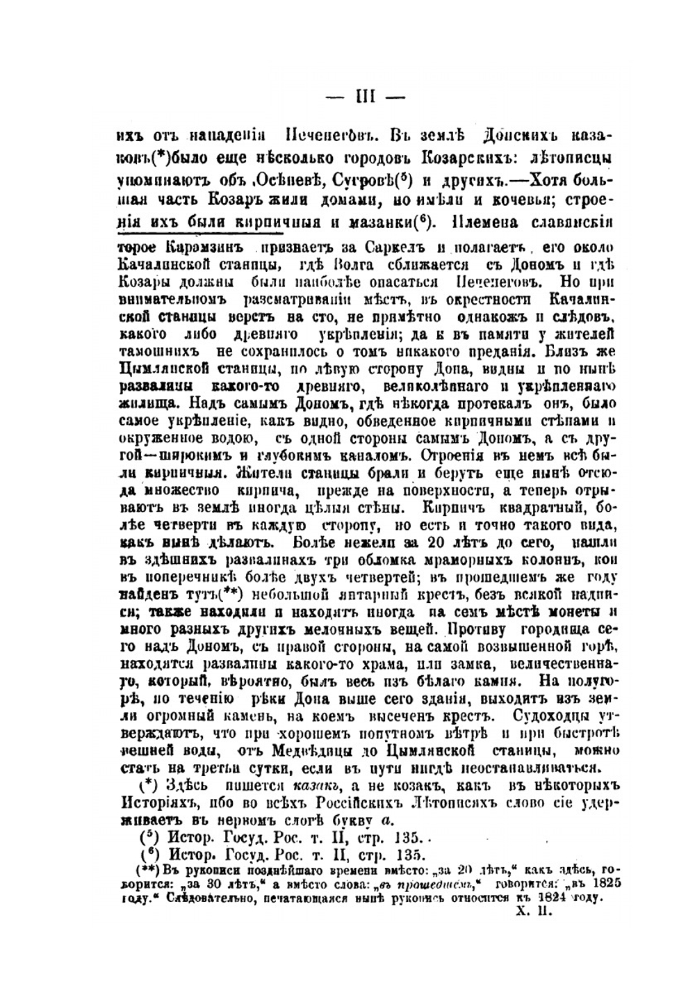 Историческое описание земли Войска Донского. Том 1-2 | В. Д. Сухоруков