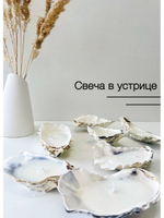 Свеча неароматическая в устрице