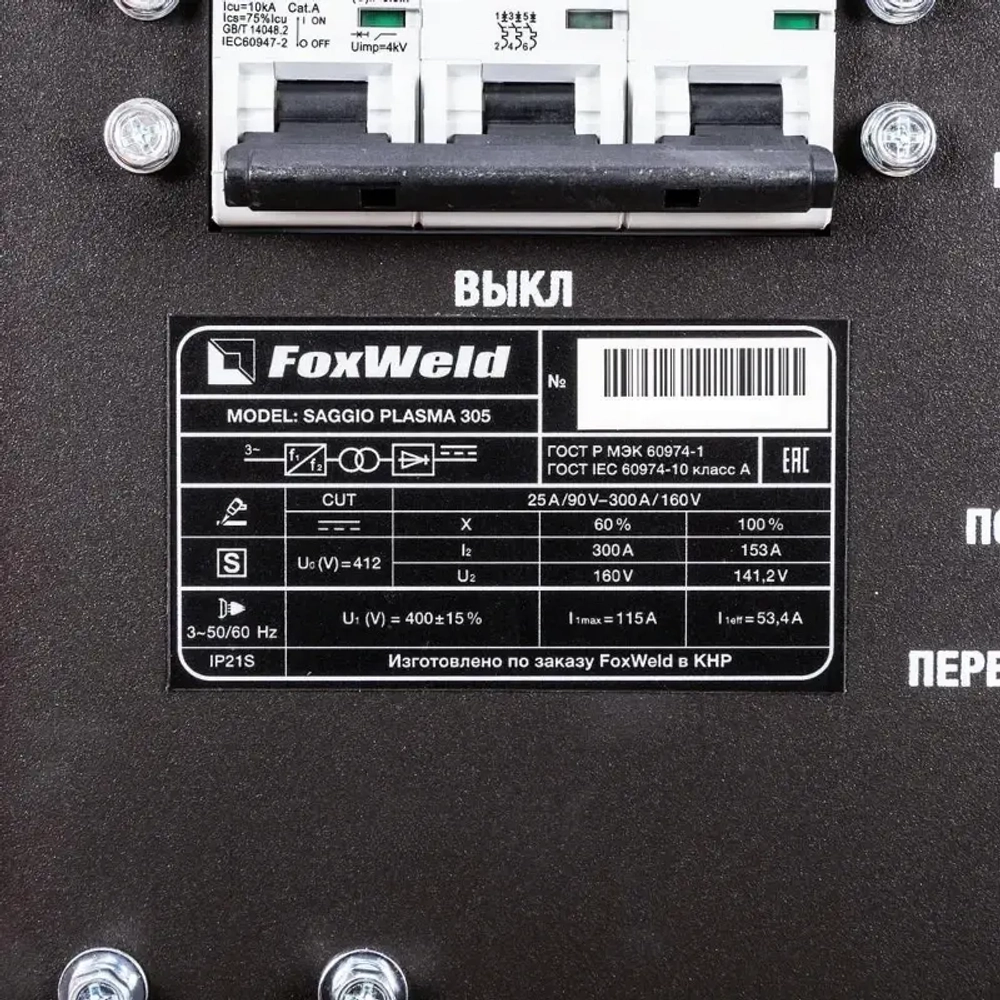 FoxWeld SAGGIO PLASMA 305 аппарат плазменной резки 9765
