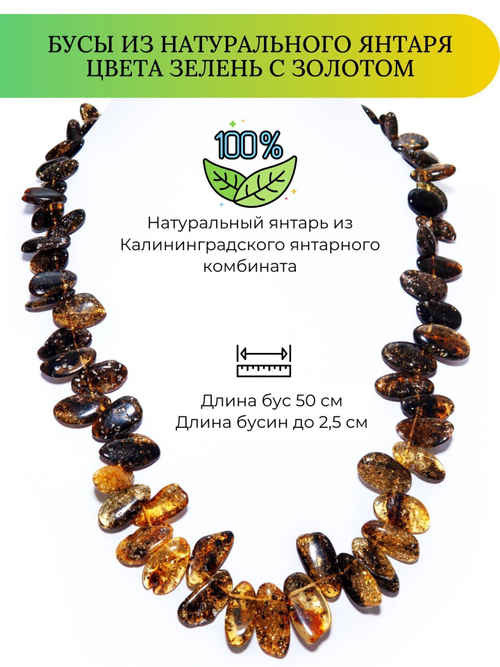 Бусы из зеленого янтаря натуральные, длина 50 см, лепестки до 2,5 см.