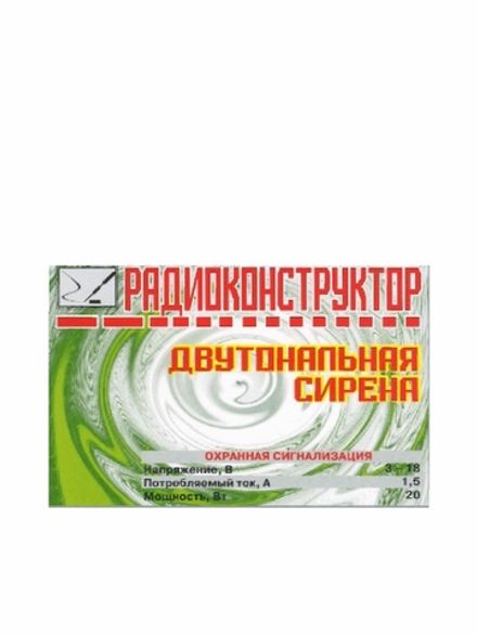 Радиоконструктор 9v-kit- Двутональная сирена