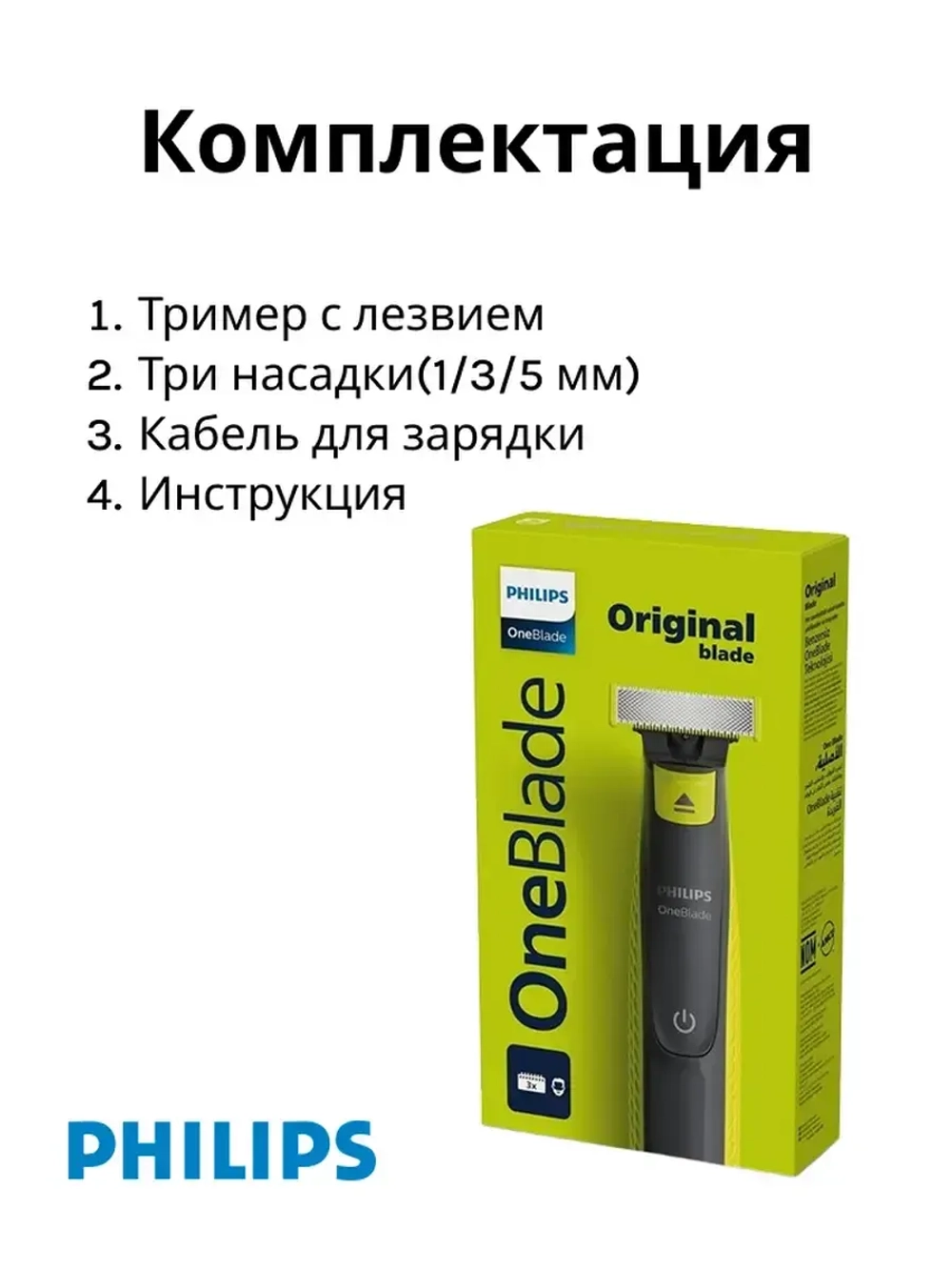 Триммер для лица и тела PHILIPS QP2724/10