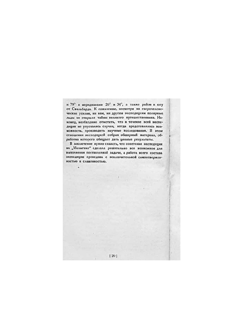 Поход «Малыгина». Записки участников | А. Яковлев