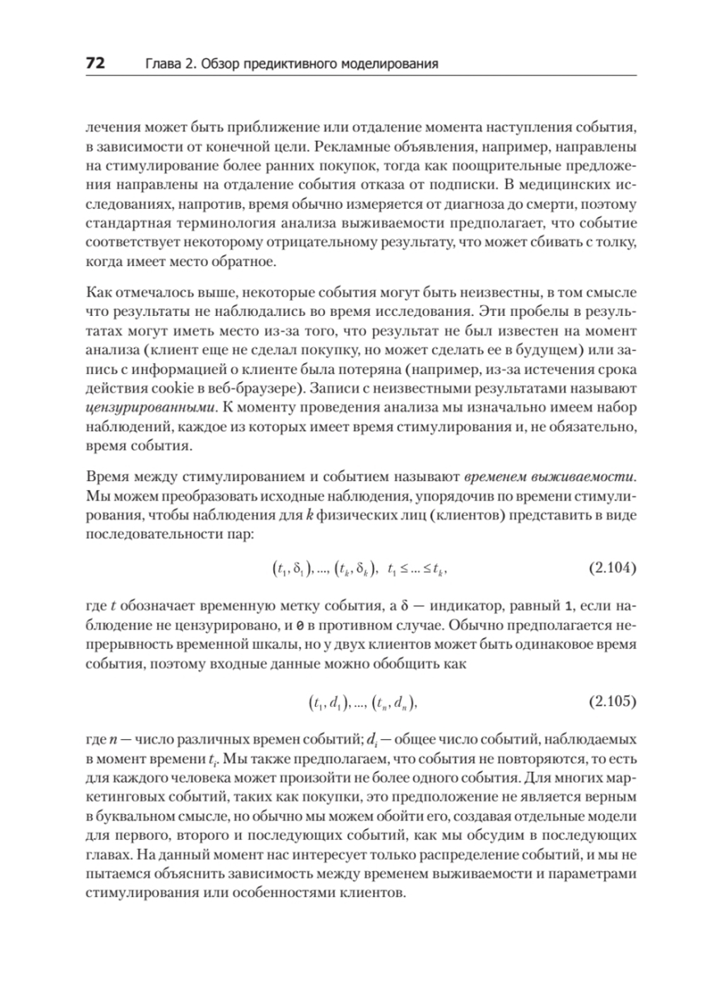 Машинное обучение для бизнеса и маркетинга