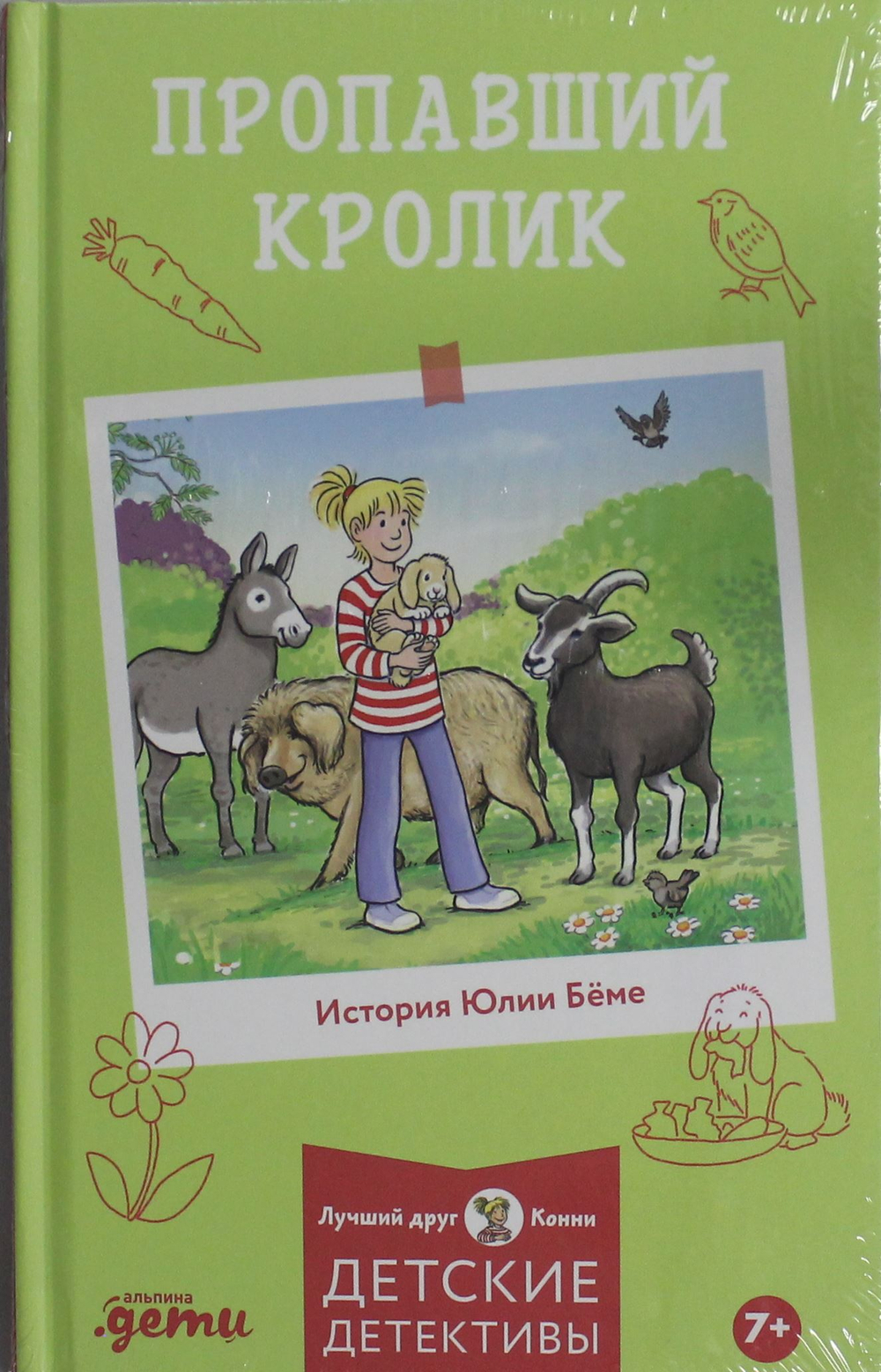 Пропавший кролик