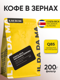 Кофе в зернах Коста-Рика Асиенда Сонора Фильтр Specialty