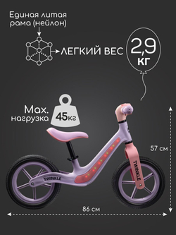 Беговел двухколесный Amarobaby, Twinkle