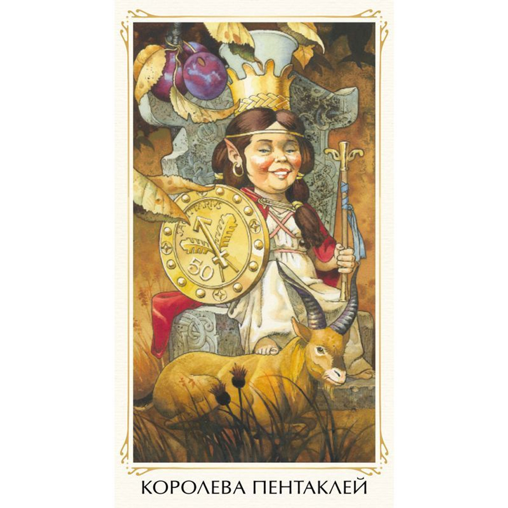 Таро Сказочного Народца