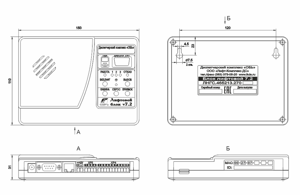 Лифтовой блок версии 7.2 «MLC01» ЛНГС.465213.270-114