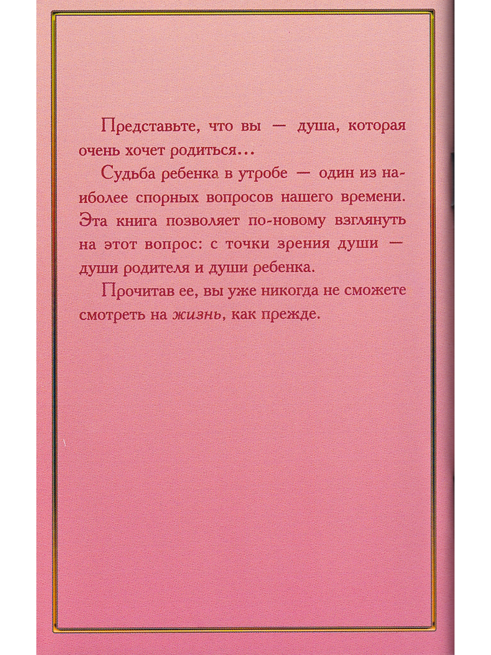 Хочу родиться
