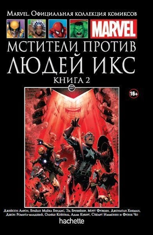 Мстители против Людей Икс. Книга 2 (Ашет #127)