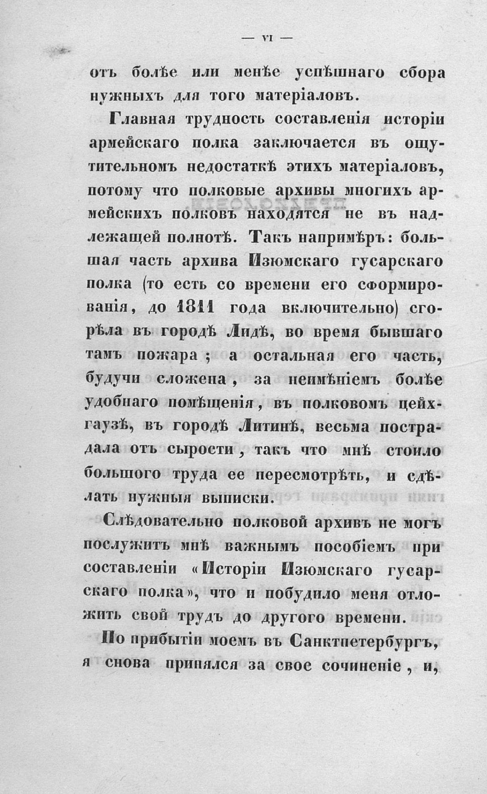 Изюмский слободской казачий полк. 1651-1765 гг. | Н. Гербель
