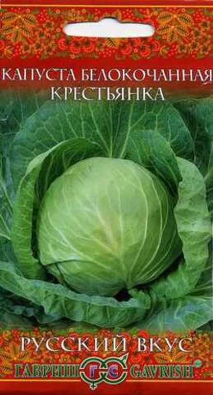 Капуста б/к Крестьянка Русский вкус Гавриш
