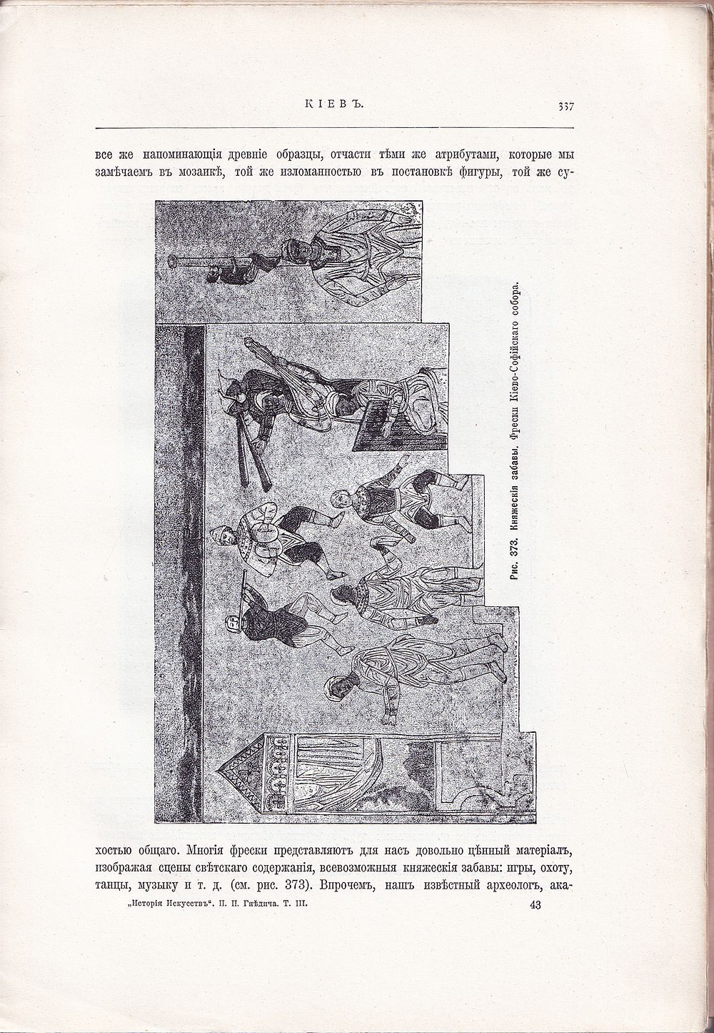 История искусств. Вып. 10. С 3 рисунками на цветном фоне и 158 рисунками в тексте