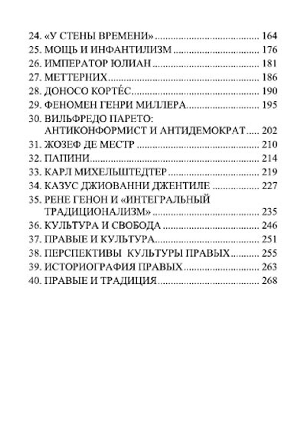 Люди и проблемы. Юлиус Эвола