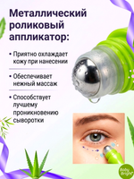 Роллер для кожи вокруг глаз с алоэ вера и коллагеном Baby Bright Aloe Vera & Fresh Collagen Eye Roller Serum, 15 мл