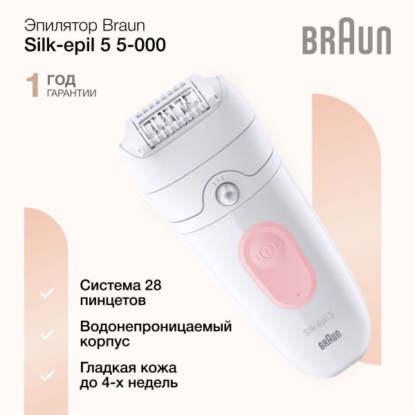 Эпилятор Braun Silk-epil 5 5-000