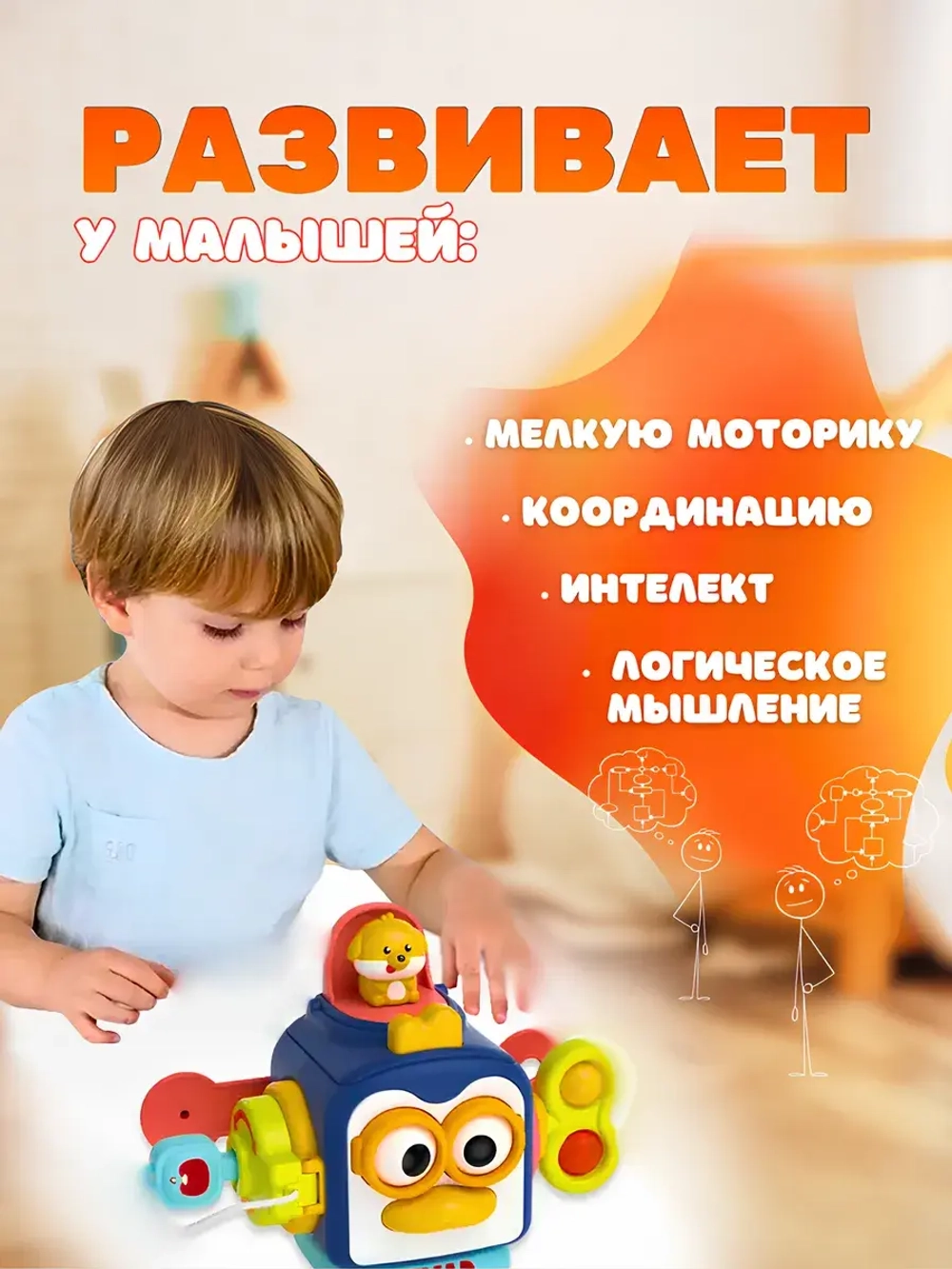 Развивающая игрушка для детей Бизикуб