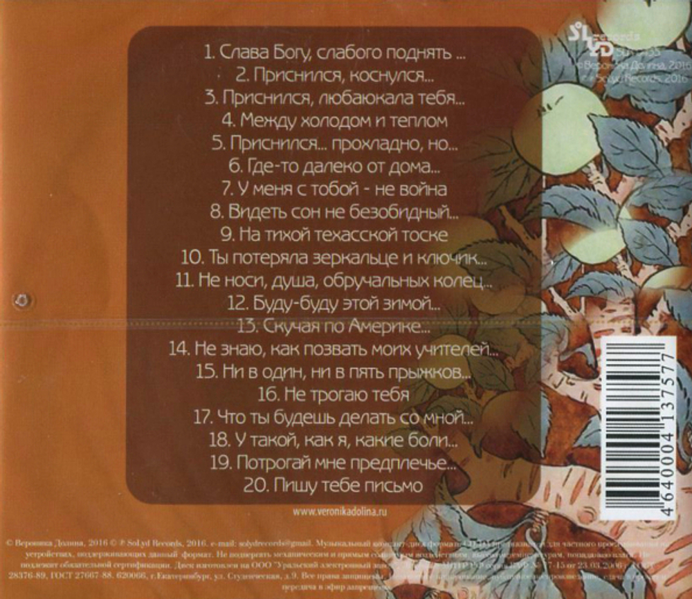 Вероника Долина / Несдаваемый Багаж (CD)