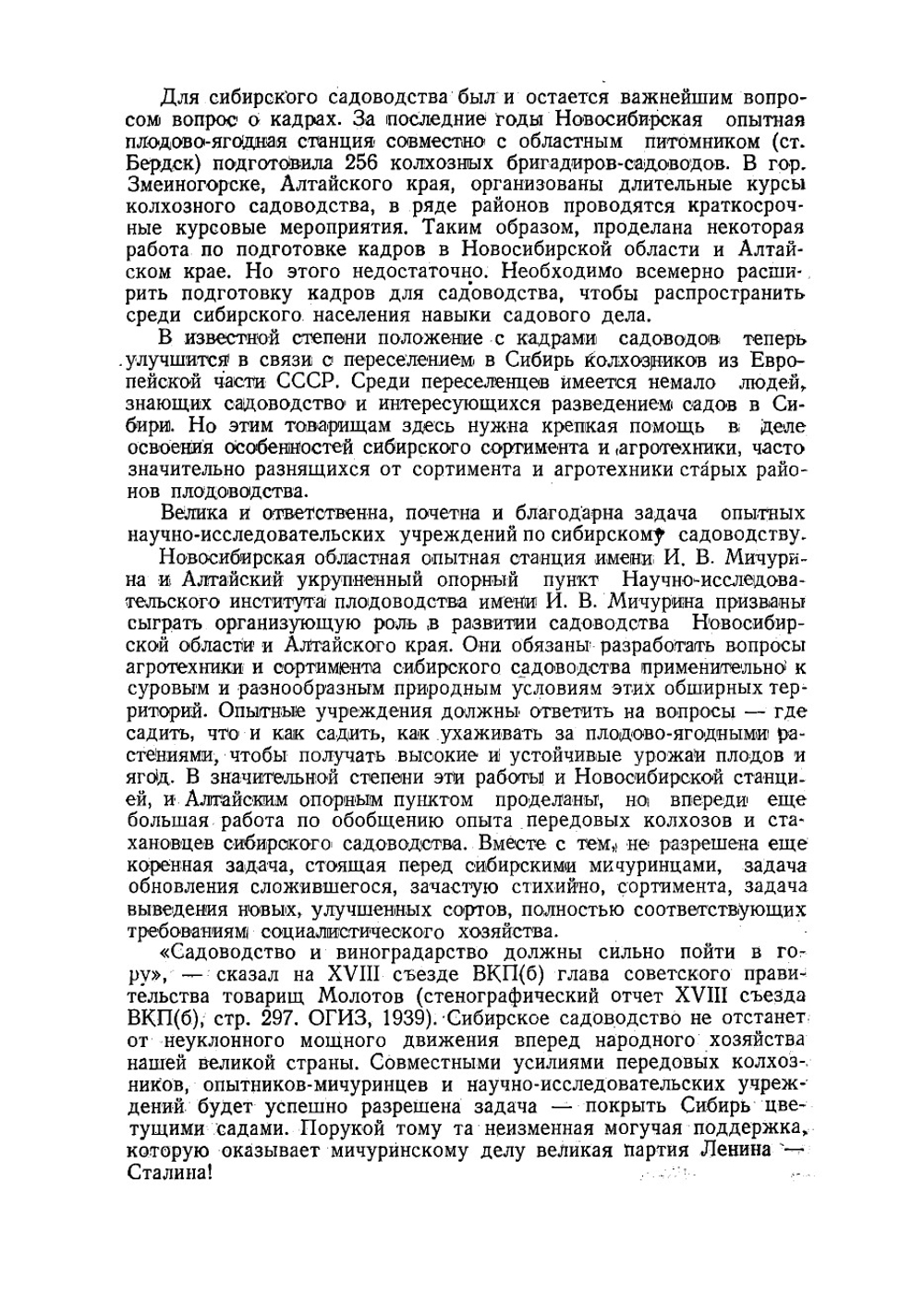 Плодоводство в Сибири | Лисавенко Михаил Афанасьевич