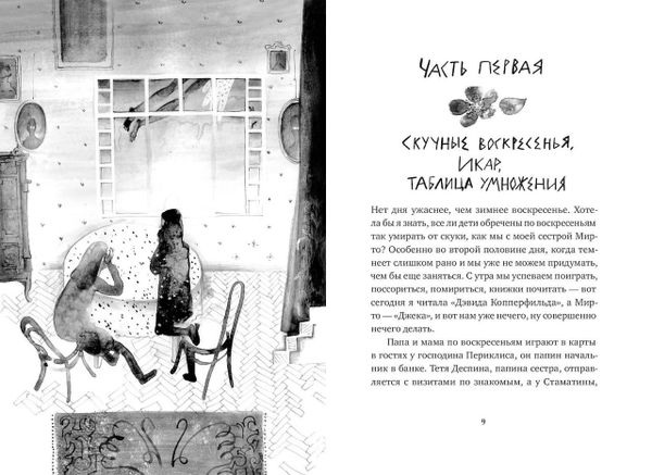 Леопард за стеклом. Алки Зеи