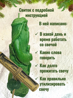 Свеча "Связь с Родом"