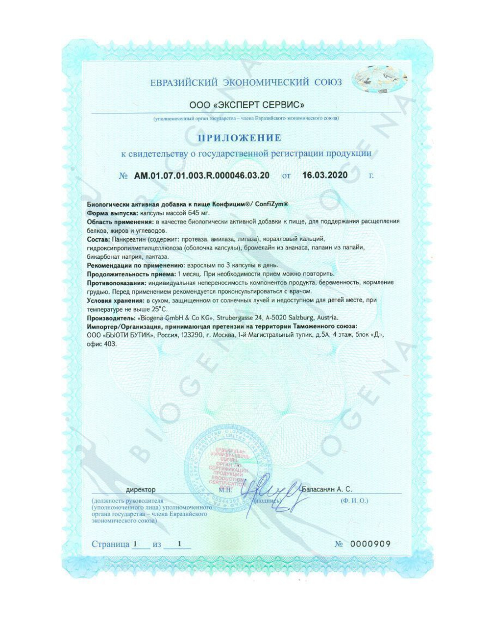 BIOGENA КОНФИЦИМ CONFIZYM (90 кап)