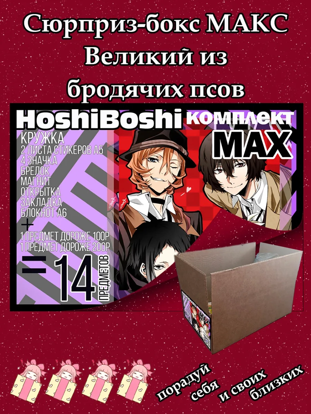 Набор для праздника