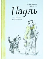 Пауль