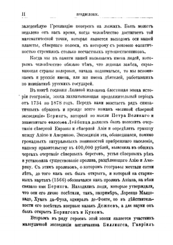 Русские мореплаватели, арктические и кругосветные. Путешествия В. Беринга, Г.Сарычева, Ф. Врангеля и др | Лялина Мария Андреевна