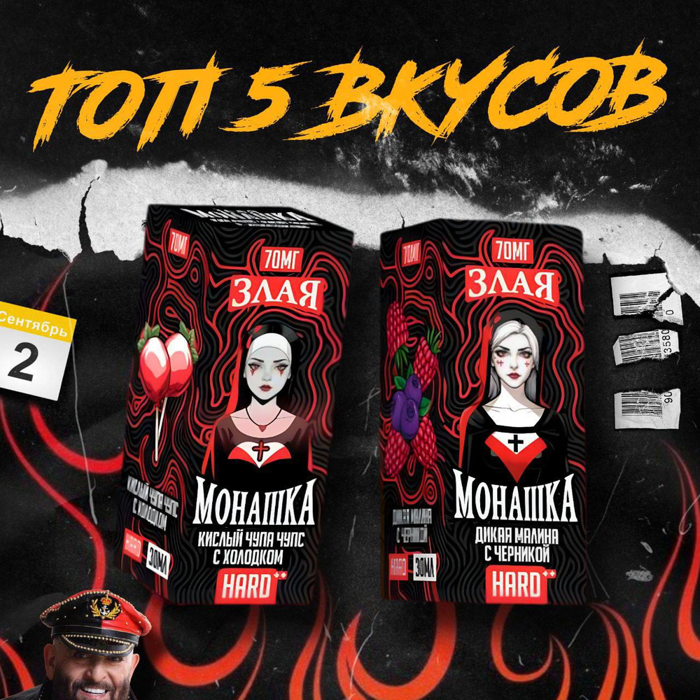 ЗЛАЯ МОНАШКА EXTRA HARD 30 ml