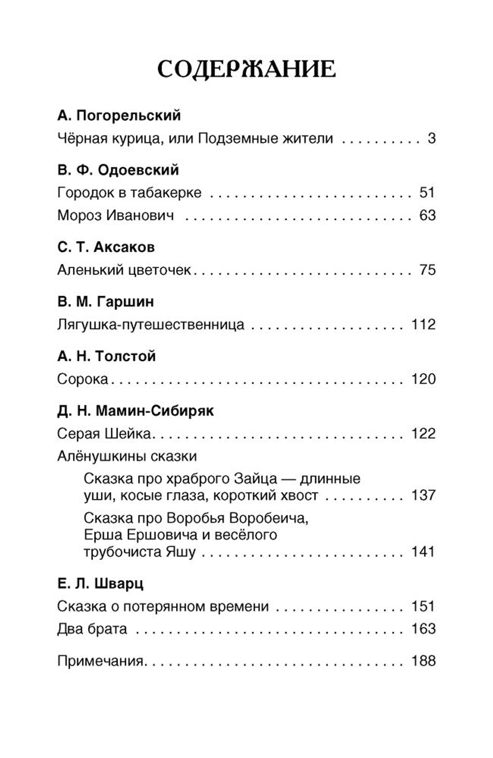 Сказки русских писателей (ВЧ)