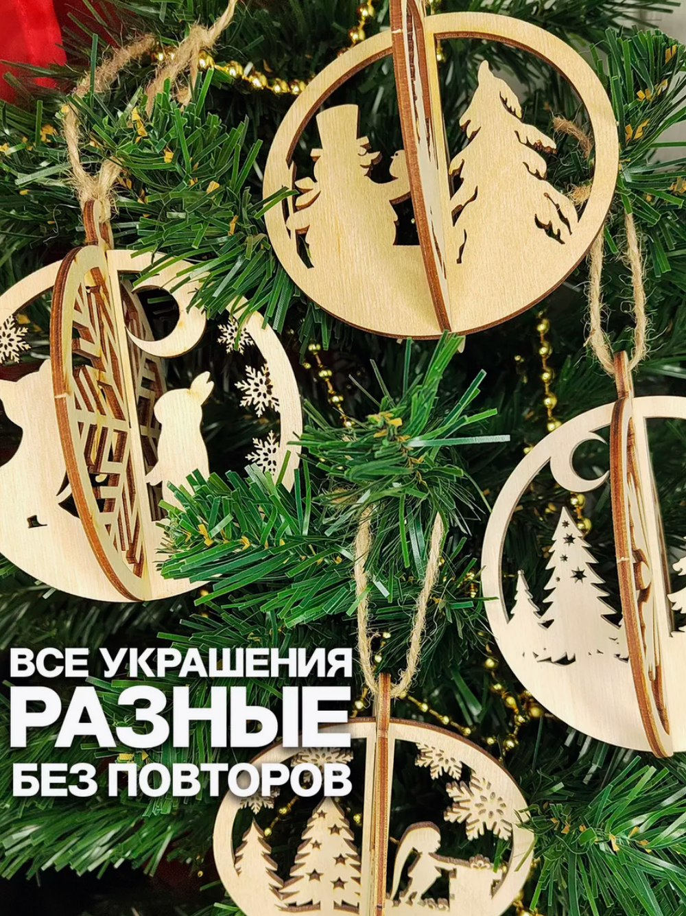 Деревянные игрушки украшения на елку 12 шт самосборные