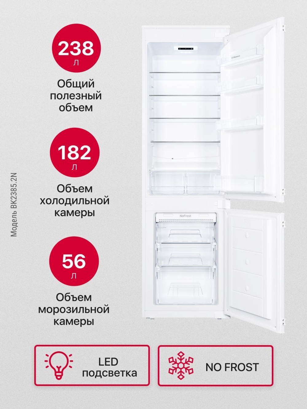 Холодильник Hansa BK 2385.2N высота 177, встр.