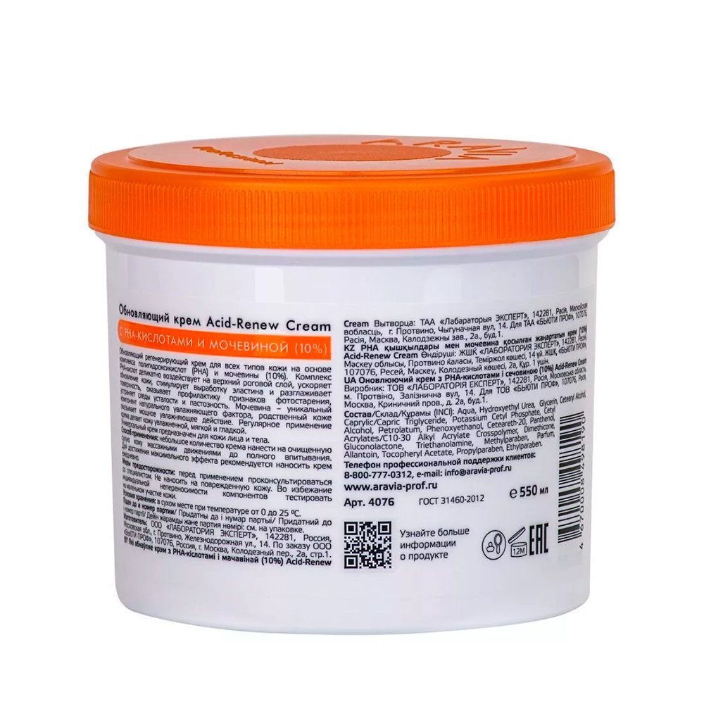 Крем обновляющий с PHA-кислотами и мочевиной 10% / Acid-Renew Cream 550 мл