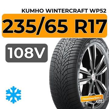 Kumho WinterCraft WP52 235/65 R17 108V XL