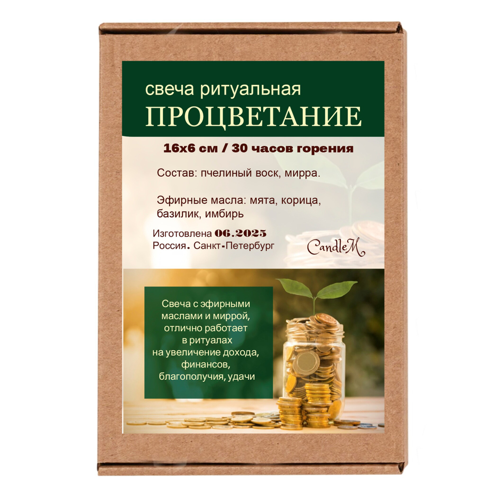 Свеча ритуальная зеленая, ПРОЦВЕТАНИЕ, из пчелиного воска с эфирными маслами, 16х6 см