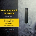 Мешок боксерский Ø35х120см. ПВХ