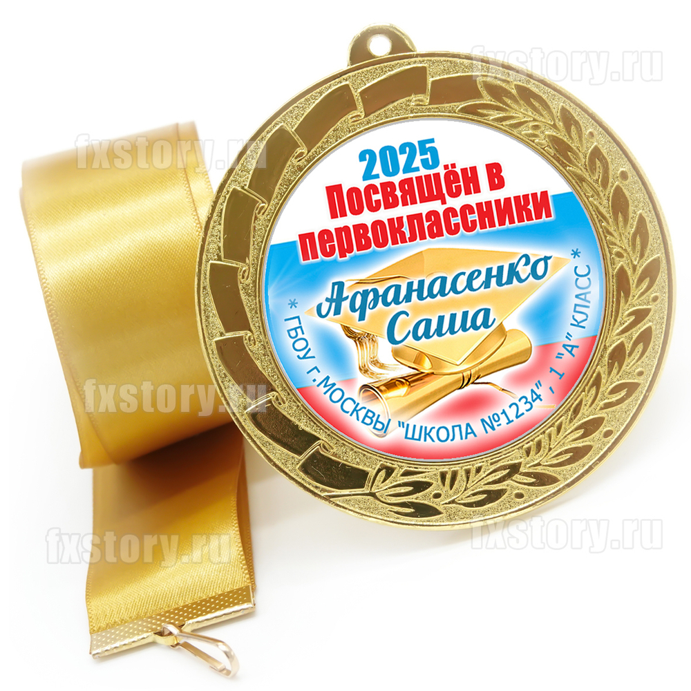 Медаль "METALL GOLD" 70 мм. (P30). Именная.