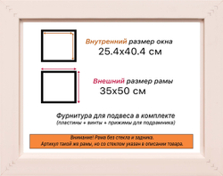 Рама 25x40 для картин и фотографий