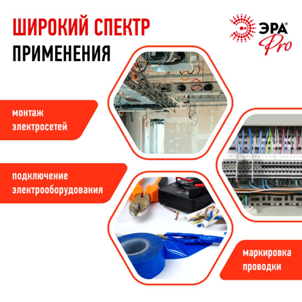 Изолента ЭРА PRO PRO150RED ПВХ профессиональная 19мм х 20м 150 мкм, красная