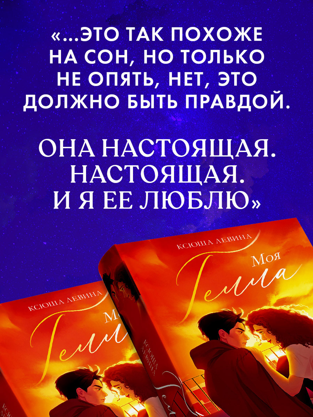 Моя Гелла (с автографом)