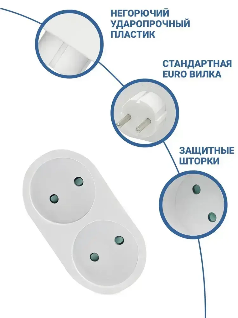 Разветвитель электрический двойник с защитными шторками, тройник на 2 розетки 10А белый