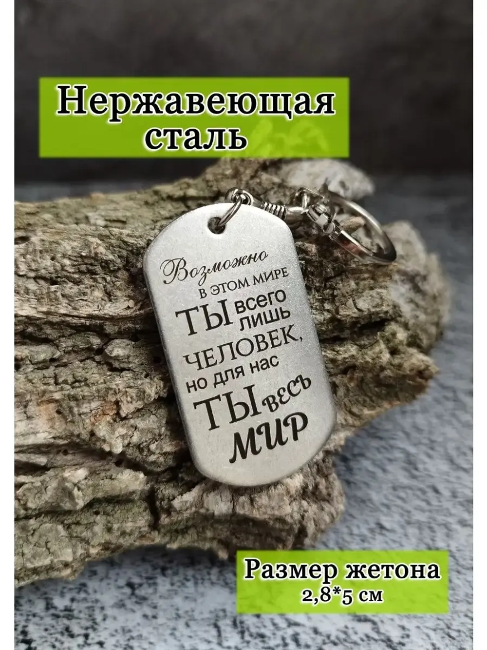 Брелок для ключей